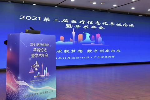 石伏软件亮相2021医疗信息化羊城论坛，再获优秀合作企业殊荣