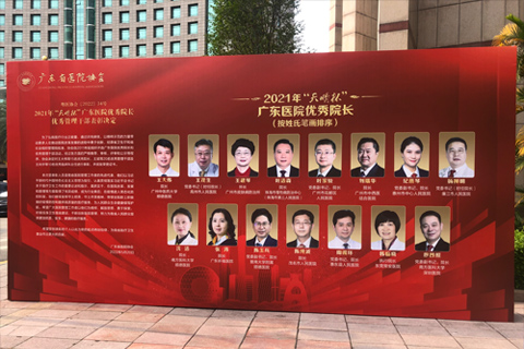 石伏软件亮相广东省医院协会第十四届四次会员代表大会