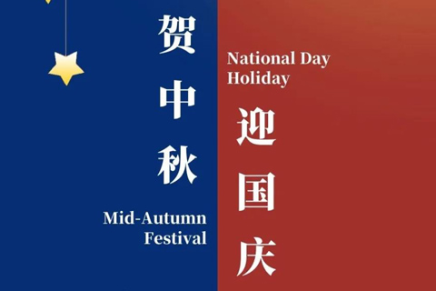 石伏软件2020年国庆中秋放假安排，祝大家节日快乐