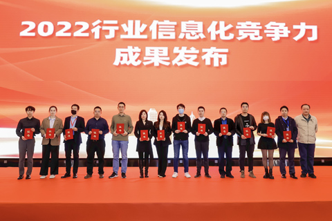 2022行业信息化技术创新发展峰会在北京隆重召开，石伏软件荣获二项嘉奖！