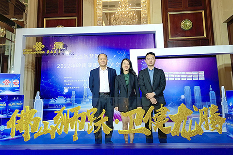 佛山狮跃，卫健龙腾：石伏软件亮相2022岭南健康信息大会