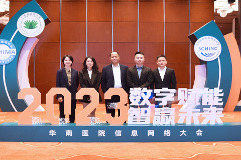 数字赋能，智赢未来：石伏软件参展2023年华南医院信息网络大会