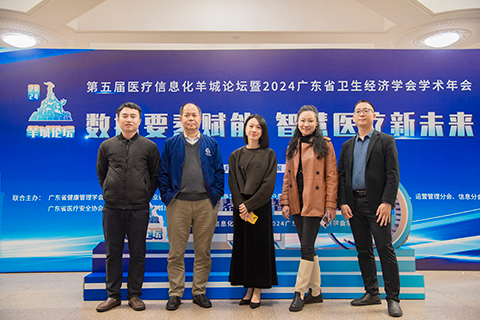 石伏软件亮相第五届医疗信息化羊城论坛