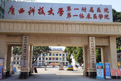 石伏软件携手广西科技大学第一附属医院共建医务管理系统