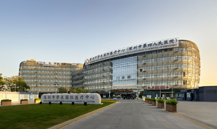 深圳市萨米医疗中心