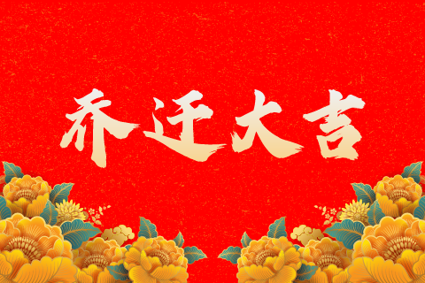 焕新启新程｜广州石伏软件完成办公新址搬迁，开启发展新篇章